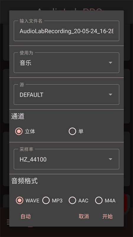 audiolab截图1