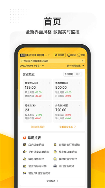 美团管家截图1