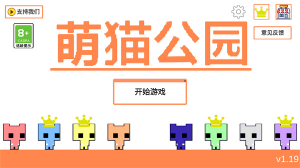 萌猫公园picopark联机版截图4