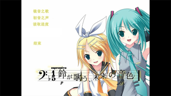 铃音之歌初音之声截图3