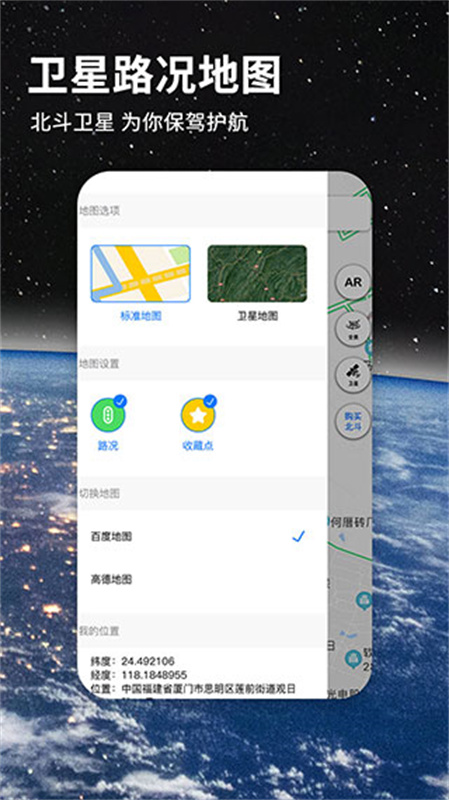 北斗导航地图截图4