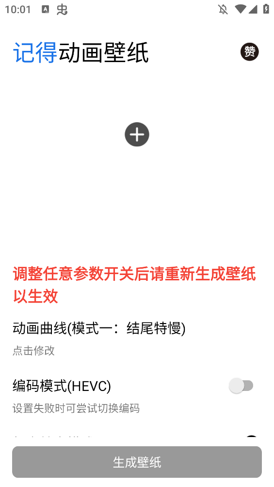 记得动画壁纸官方版1