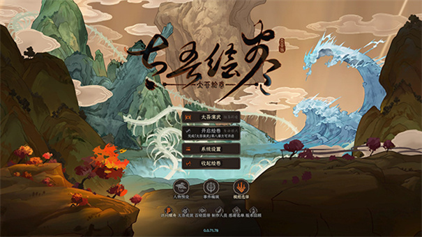 太吾绘卷1