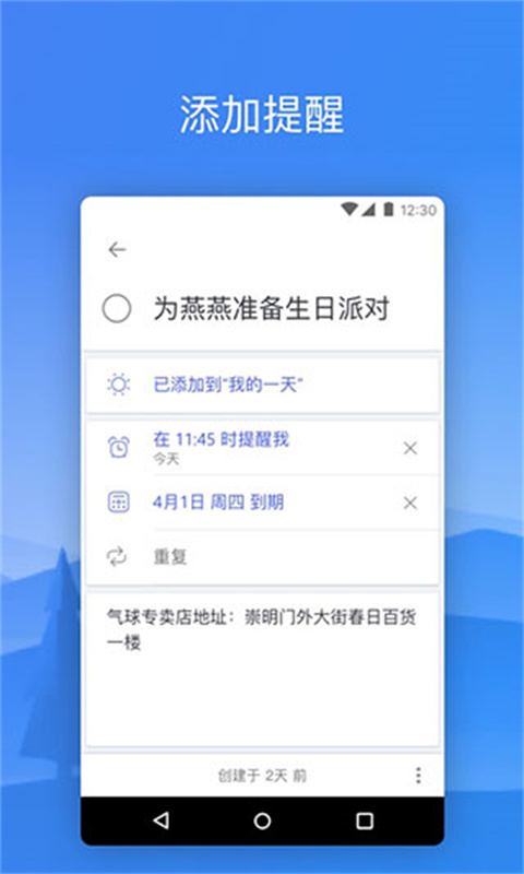 微软待办截图1