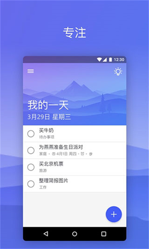 微软待办截图4