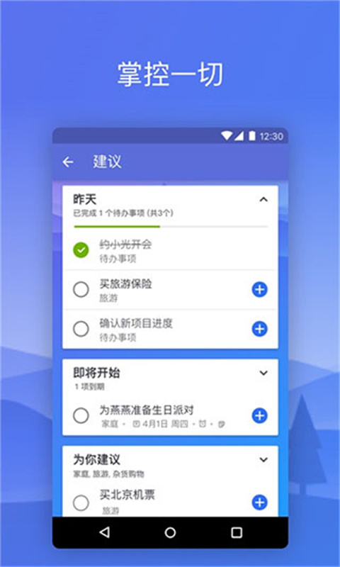 微软待办截图3
