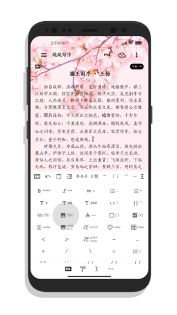纯纯写作安卓版1