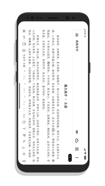 纯纯写作安卓版2