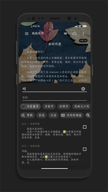 纯纯写作安卓版4