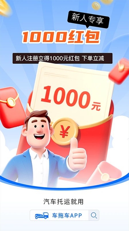 车拖车截图1