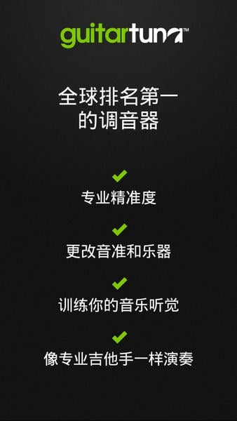 GuitarTuna官方版截图2