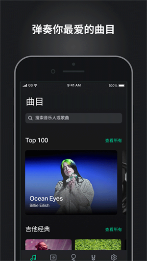 GuitarTuna官方版截图1