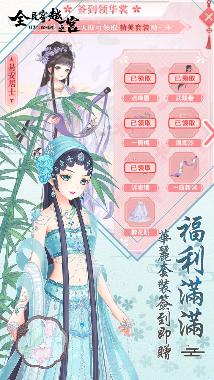 全民穿越之宫手机版4