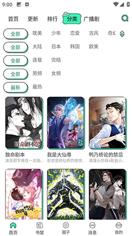 青漫漫画库截图1