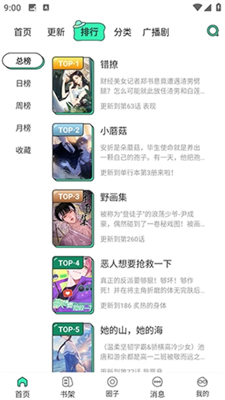 青漫漫画库截图4