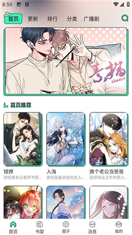 青漫漫画库截图2
