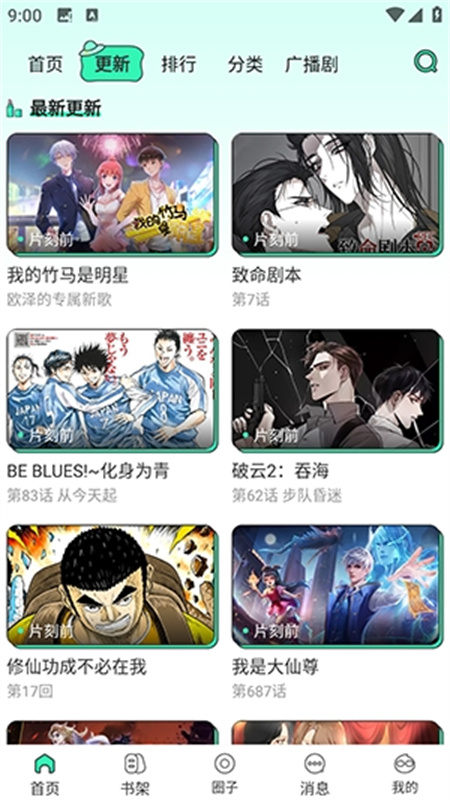 青漫漫画库截图3