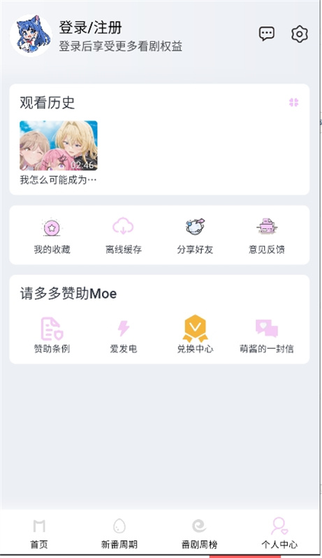 moefun动漫官方版app截图1