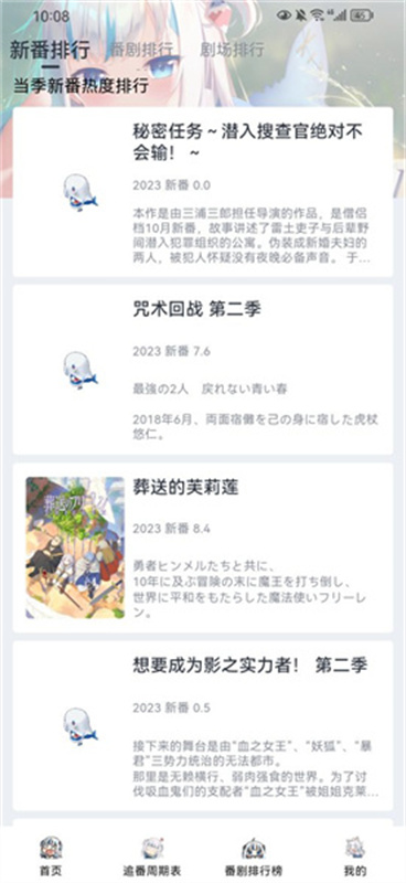 moefun动漫官方版app截图3