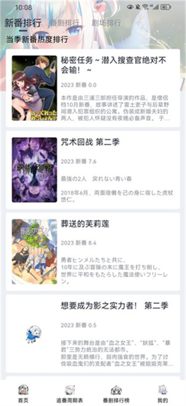 moefun动漫官方版app截图2