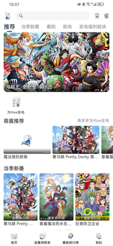 moefun动漫官方版app截图4