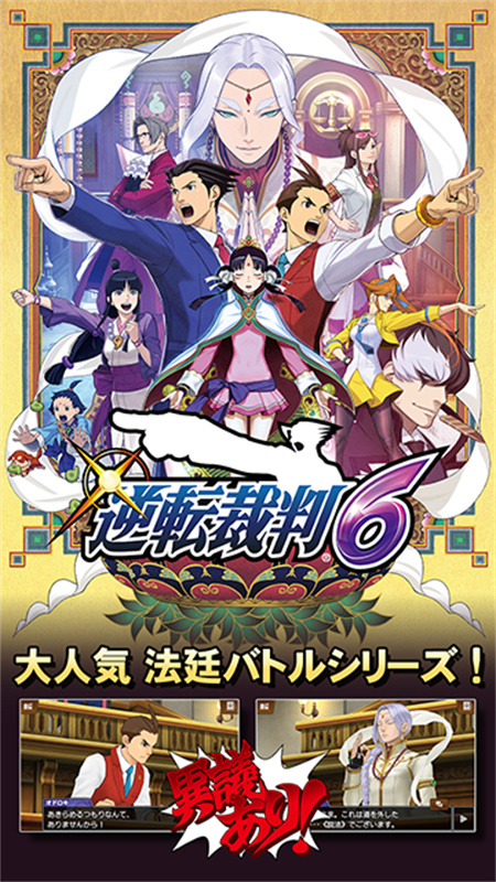 逆转裁判6中文版1