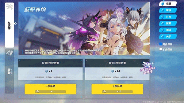 崩坏3抽卡模拟器截图3