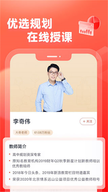 高途高中规划截图1