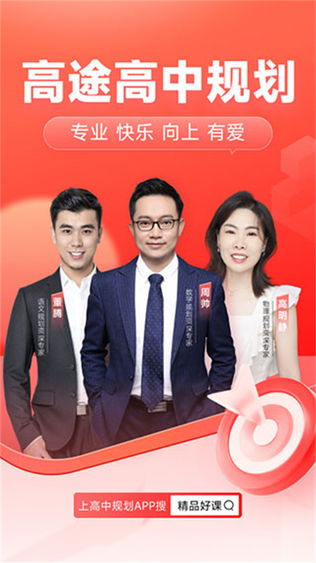 高途高中规划截图3