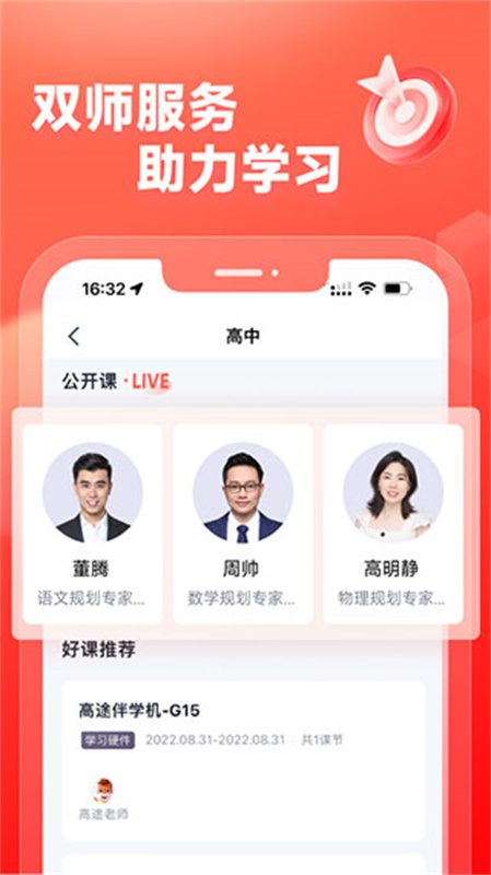 高途高中规划截图4