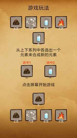 还有这种炼金术截图3