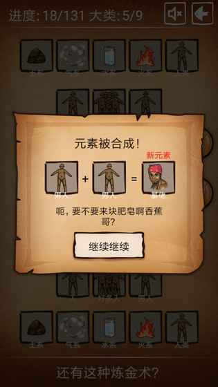 还有这种炼金术截图4