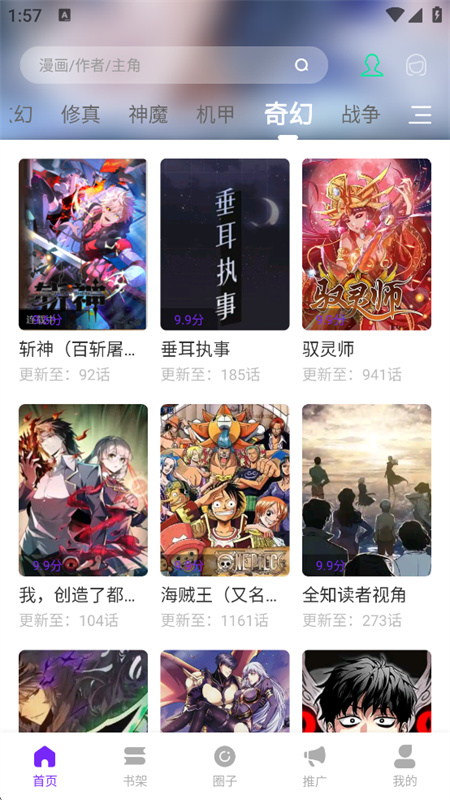 零界绘漫画库截图4