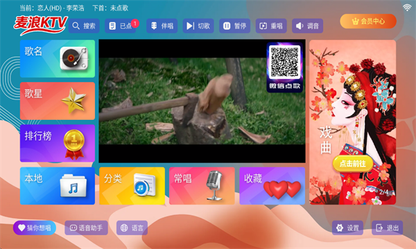 麦浪KTV手机版截图2