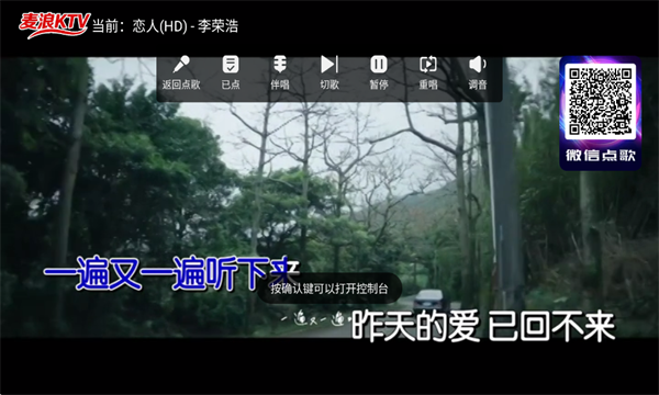 麦浪KTV手机版截图3