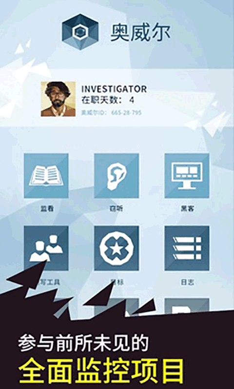 奥威尔无所遁形游戏2