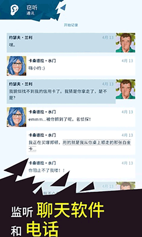 奥威尔无所遁形游戏3