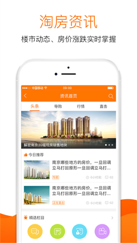 365淘房截图4