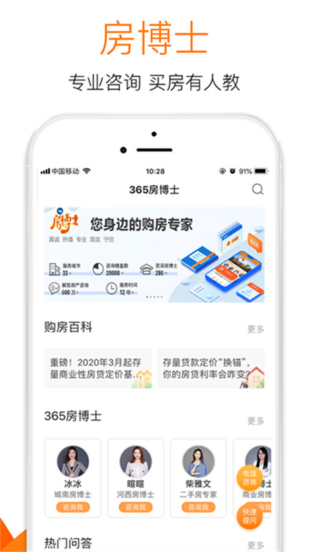 365淘房截图3