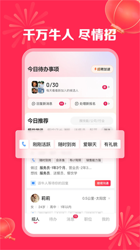 店长直聘截图1