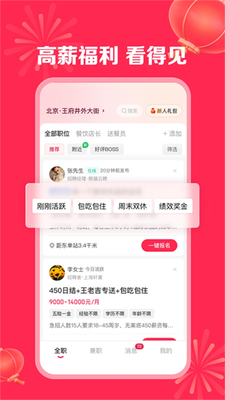 店长直聘截图4