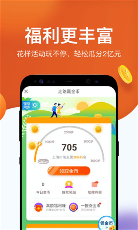 淘最热点截图2