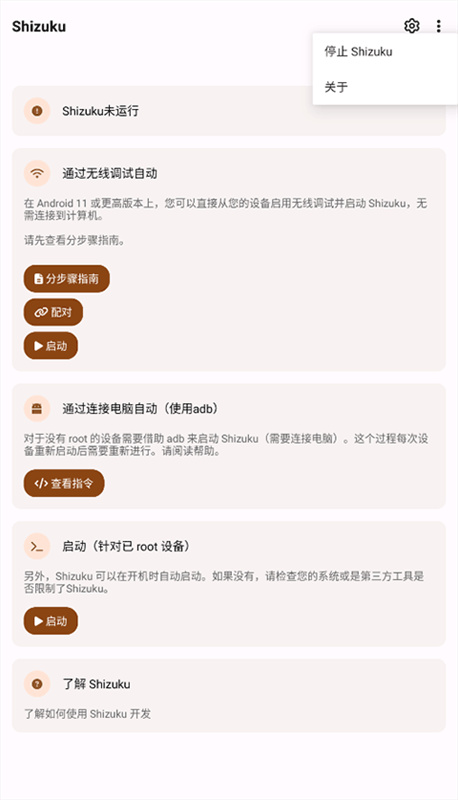 Shizuku测试软件截图1