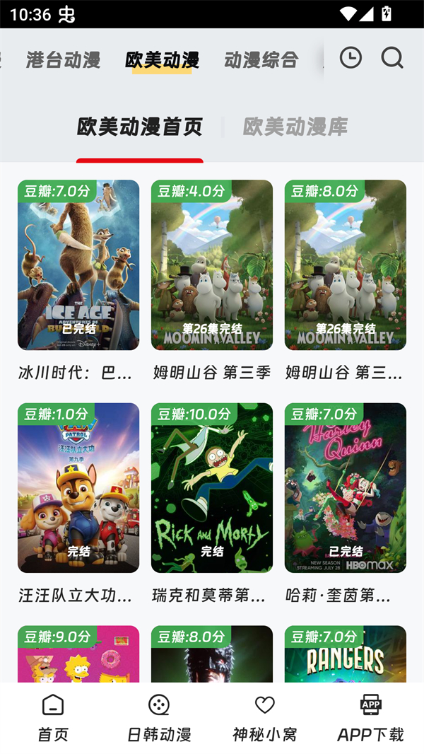 叽哔动漫截图2