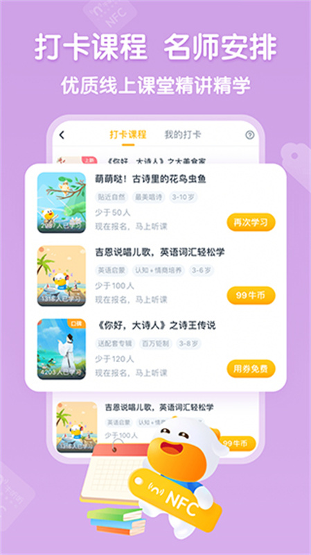 牛听听截图1