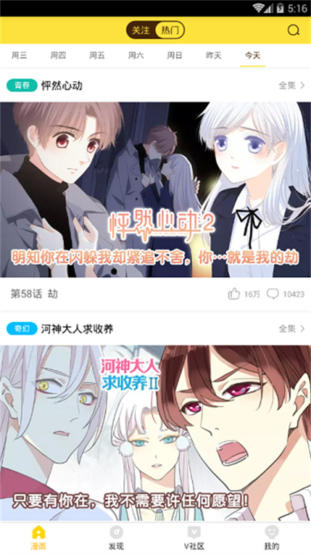 小熊猫漫画库截图2