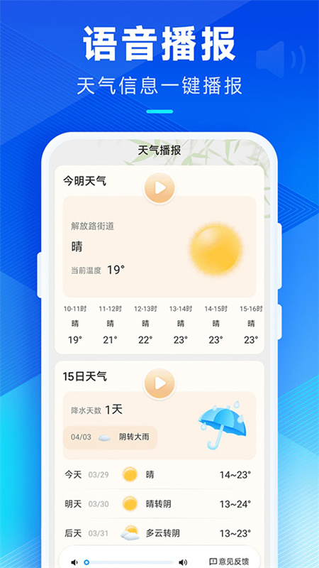 希望天气截图2