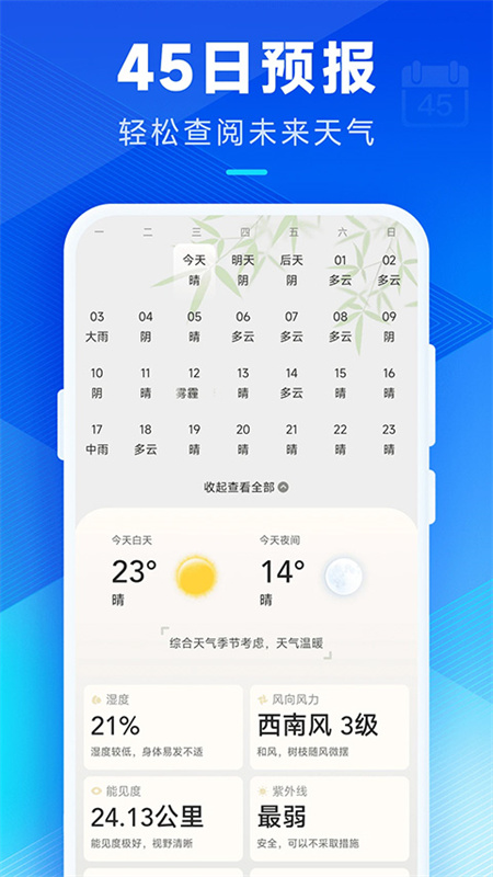 希望天气截图4