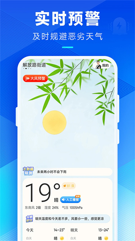 希望天气截图3