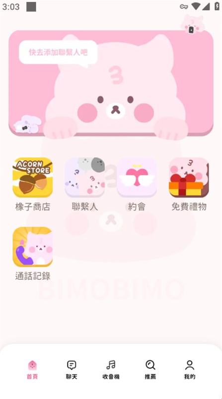 BIMOBIMOAI截图3